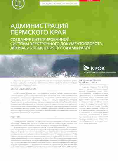 Буклет Крок Создание интегрированной системы электронного документооборота, 55-1030, Баград.рф